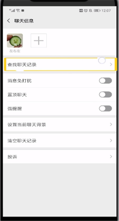 微信找最近聊天记录的简单方法