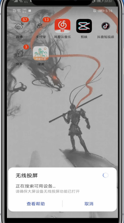 华为手机投屏的操作方法讲解