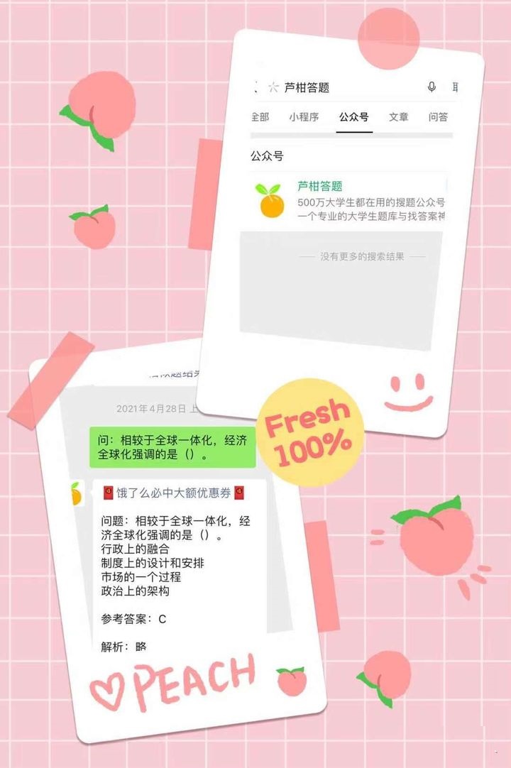 学习通形势与政策章节答案是什么？学习通形势与政策章节答案2021年