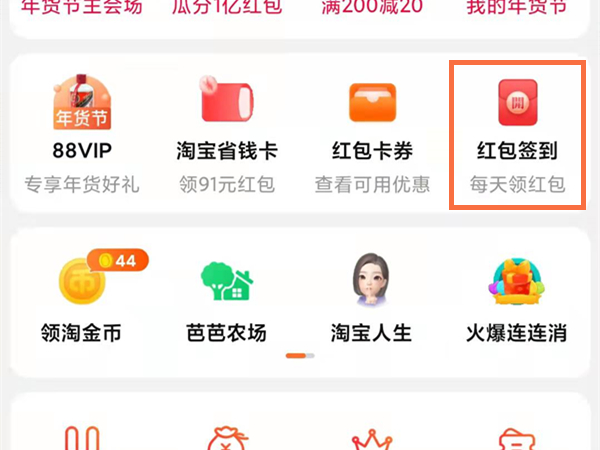 淘宝在哪进行签到?淘宝进行签到的方法