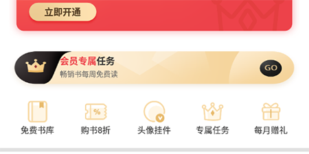 畅读小说开通会员的操作流程