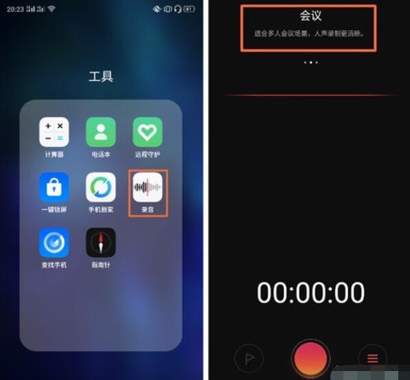 realme Q手机录音会议内容的操作方法