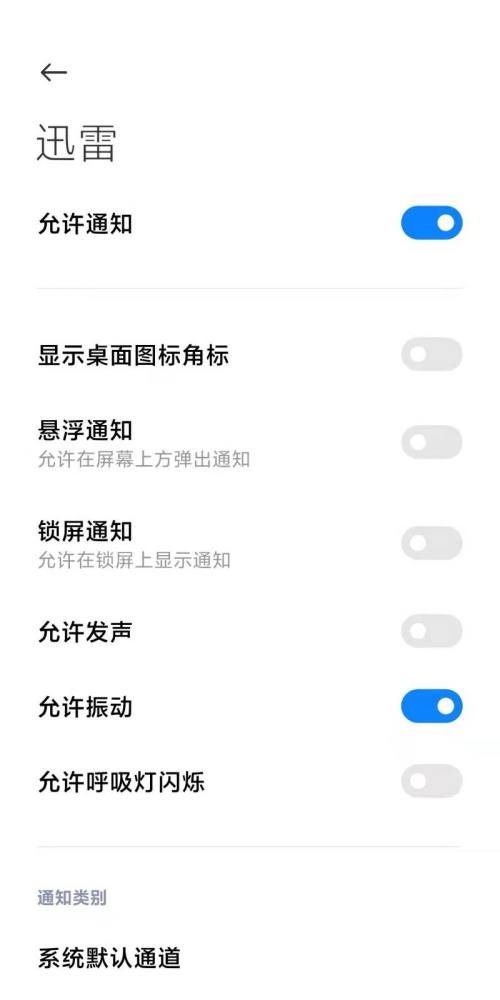 迅雷怎么关闭消息推送?迅雷关闭消息推送教程