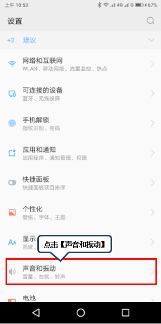 联想手机关掉触屏提示音的操作流程