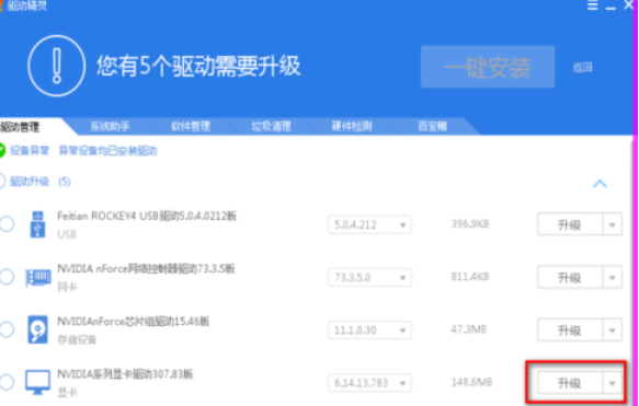 驱动精灵寻找显卡驱动的详细使用方法