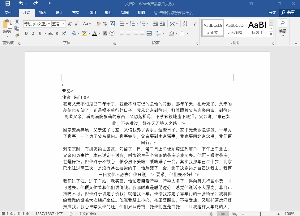 Word文档快速修改行距的操作步骤