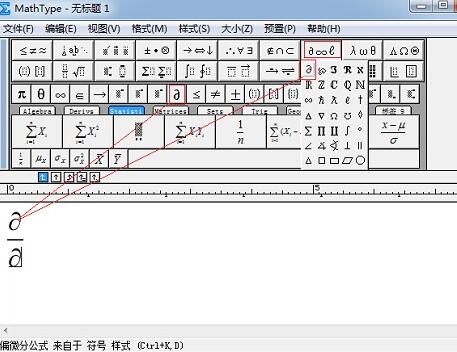 MathType表示求二次偏导的操作方法