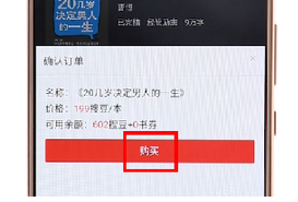 搜狗阅读购买全本的操作过程