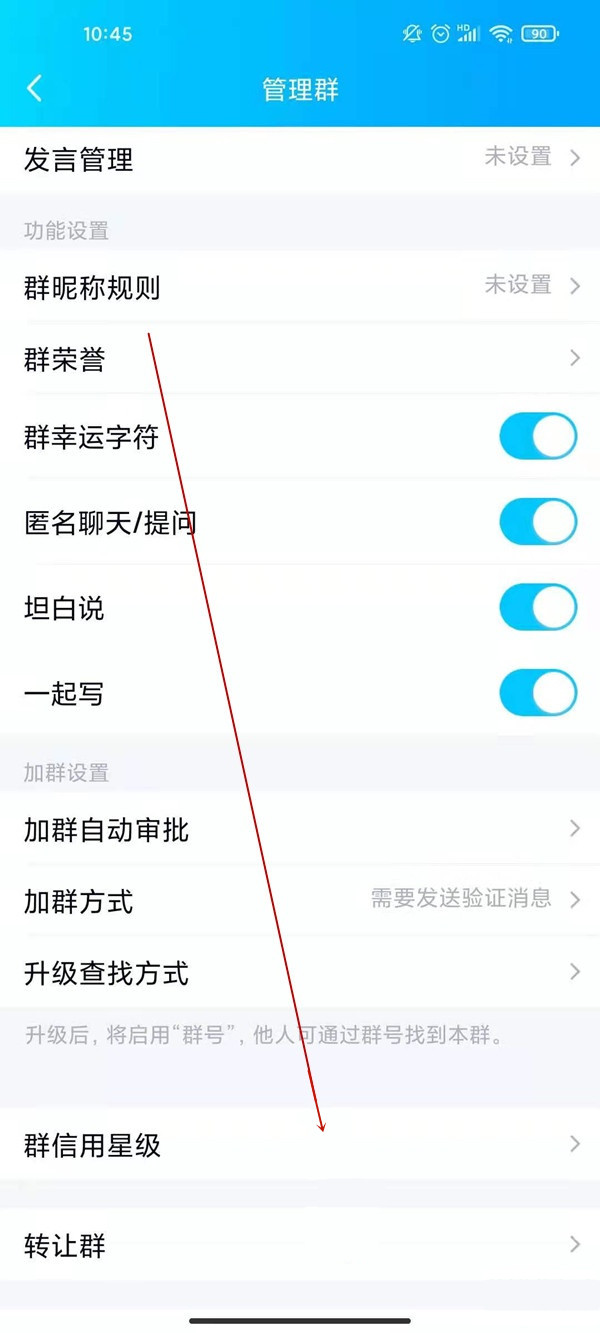 QQ群信用星级在哪里查看?QQ群信用星级查看方法