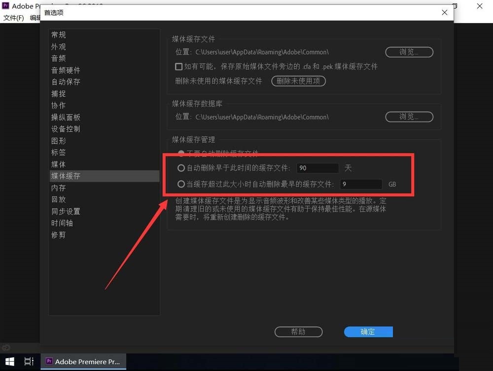 pr cc2019怎么自动清理缓存?pr cc2019自动清理缓存的方法