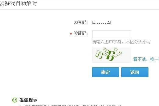 QQ游戏黑名单怎么解封?QQ游戏黑名单的解除方法(4)