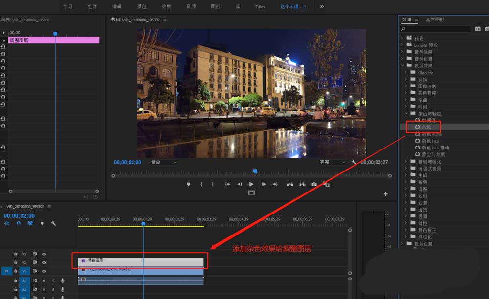 premiere使用杂色制作雪花颗粒感视频的操作方法