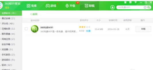 360免费wifi中开启校园网模式的操作流程