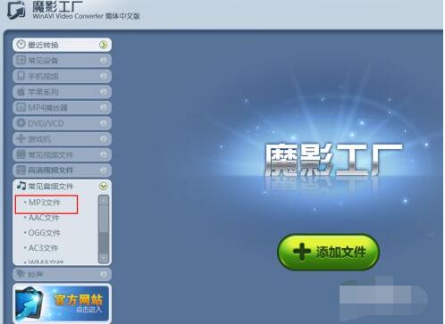 魔影工厂怎么转换格式mp4转化为mp3 魔影工厂转换格式mp4转化为mp3的教程