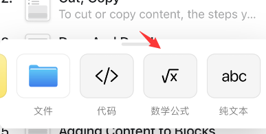 craft怎么输入数学公式？craft添加数学公式教程