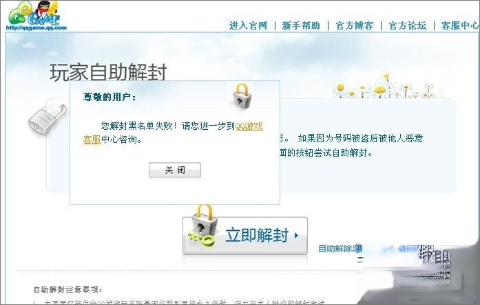 QQ游戏黑名单怎么解封?QQ游戏黑名单的解除方法(7)