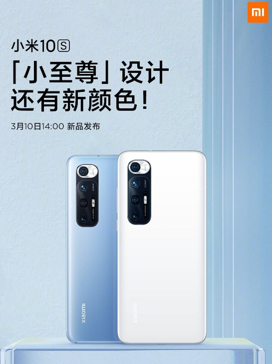 小米10s什么时候发行 小米10s配置及发布时间介绍