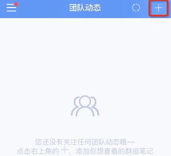 为知笔记进行查看团队动态的操作过程讲述