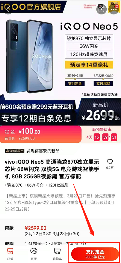 iqoo neo5预售如何购买 iqoo neo5预售购买相关方法