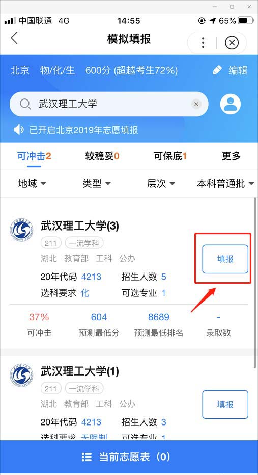 AI志愿助手怎么用?AI志愿助手使用方法分享