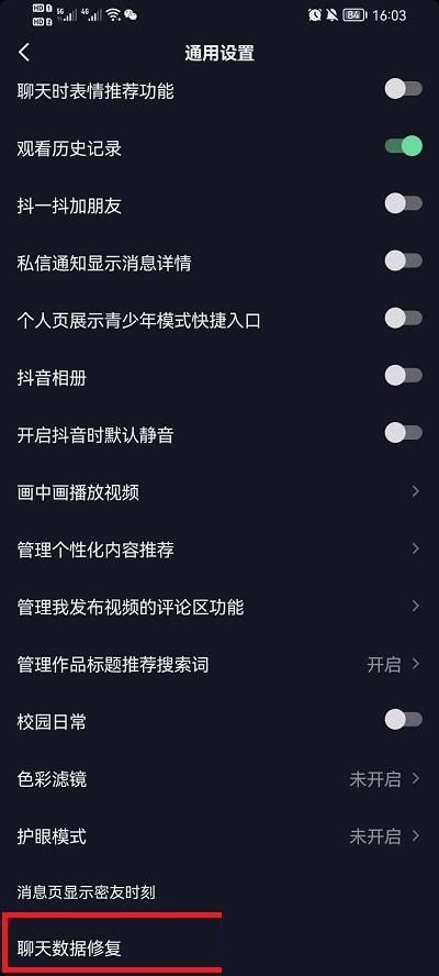 抖音聊天记录怎么恢复?抖音聊天记录恢复方法