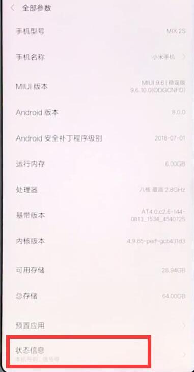 小米9pro手机imei码查询方法介绍