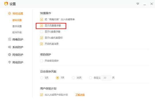 火绒安全软件怎么限制软件的网速 火绒安全软件限制软件网速的操作方法