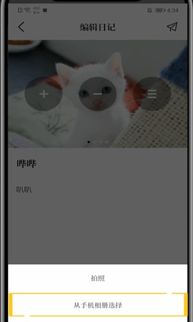 moo日记怎么更换封面？moo日记更换封面方法