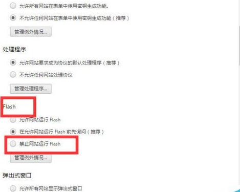 谷歌浏览器中禁止运行flash插件的具体操作步骤