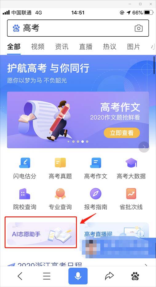 AI志愿助手怎么用?AI志愿助手使用方法分享
