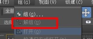 3DS MAX解组对象的操作方法