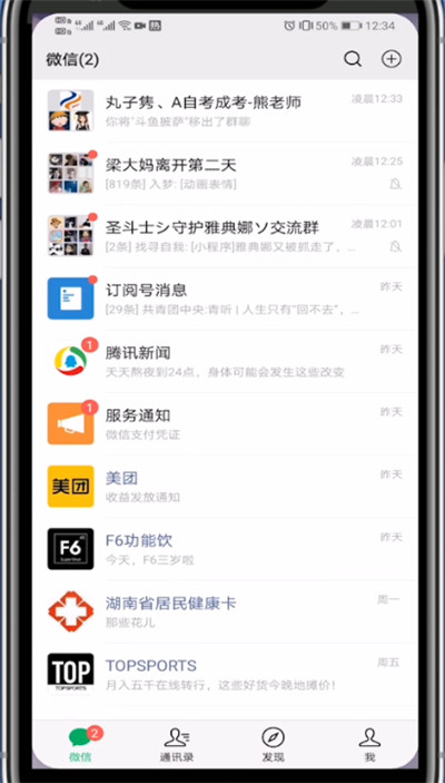 微信中置顶好友第一个位置的讲解方法