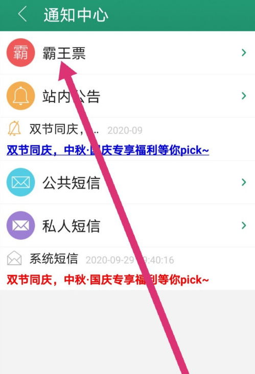 晋江小说阅读霸王票怎么查询 晋江小说阅读霸王票查询方法