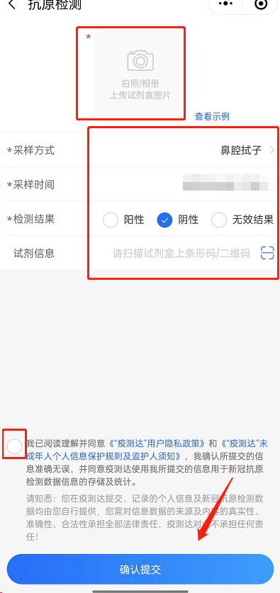 微信怎么上传抗原检测结果?微信上传抗原检测结果方法