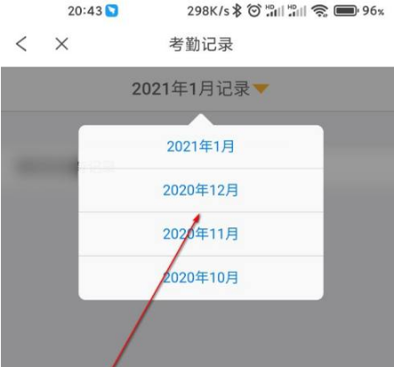 完美校园打卡记录怎么看?完美校园查看打卡记录方法