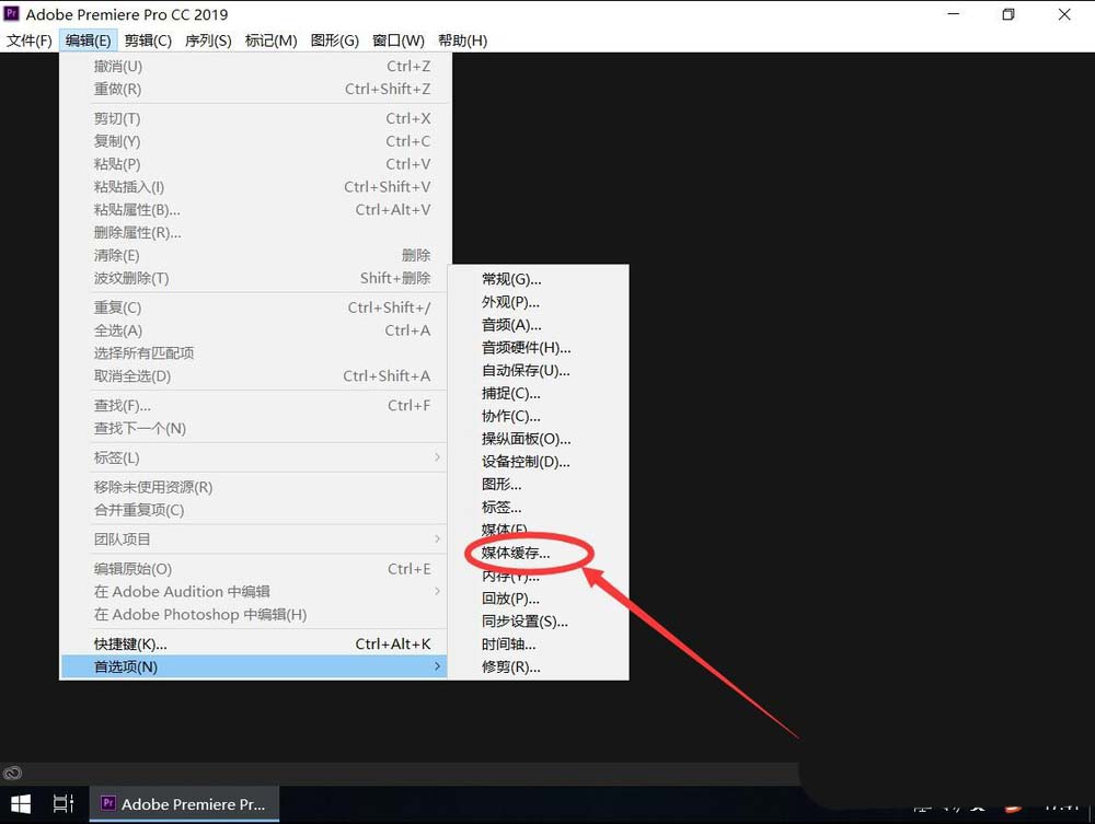 pr cc2019怎么自动清理缓存?pr cc2019自动清理缓存的方法