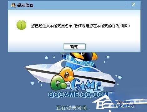 QQ游戏黑名单怎么解封?QQ游戏黑名单的解除方法