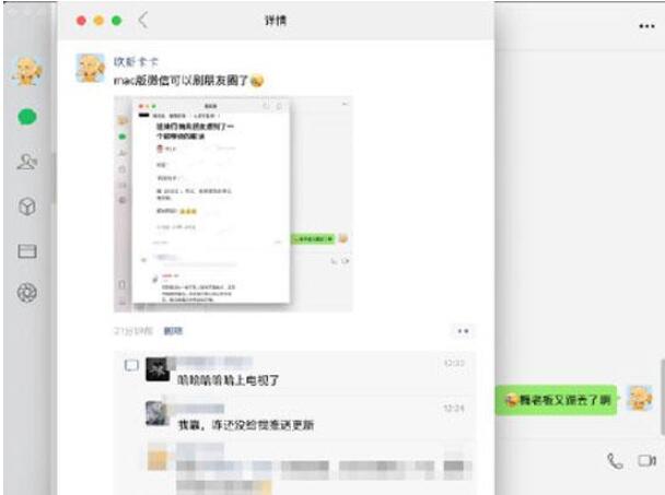 电脑版微信怎么看朋友圈 电脑版微信查看朋友圈方法