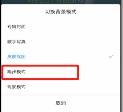 酷狗中设置运动模式的详细方法