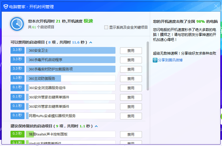 qq电脑管家开机启动项怎么设置,qq电脑管家开机启动项设置方法