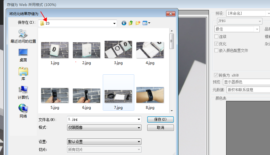 使用Photoshop批量压缩图片的简单操作方法