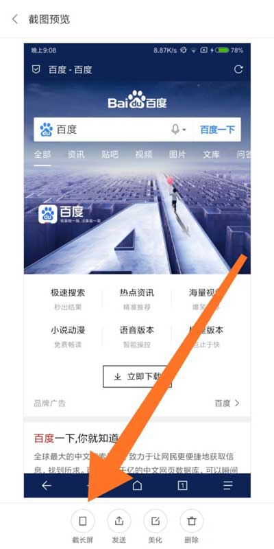 小米11怎么截长图 小米11截长图方法介绍