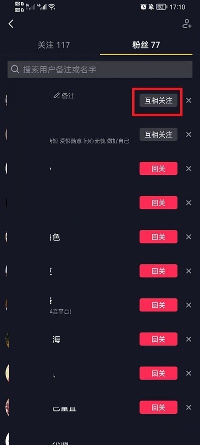 抖音怎么回关用户?抖音回关用户方法