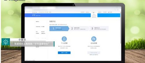 淘宝进入卖家中心的操作流程