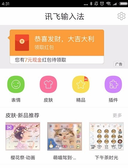 讯飞语音输入法如何快速输入日期?讯飞语音输入法输入日期方法
