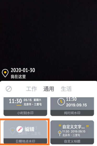 今日水印相机拍照时间地点怎么修改 今日水印相机改时间地点方法