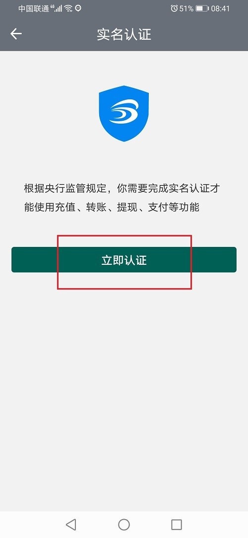 连信如何进行实名认证?连信进行实名认证的方法步骤