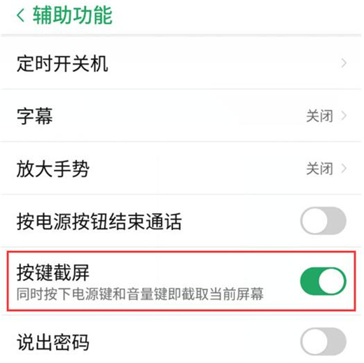 红魔Mars截图操作详解