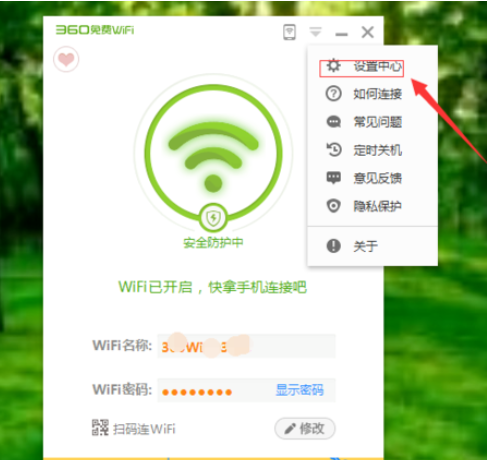 360免费wifi中开启校园网模式的操作流程