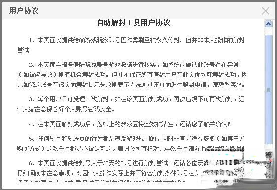 QQ游戏黑名单怎么解封?QQ游戏黑名单的解除方法(3)